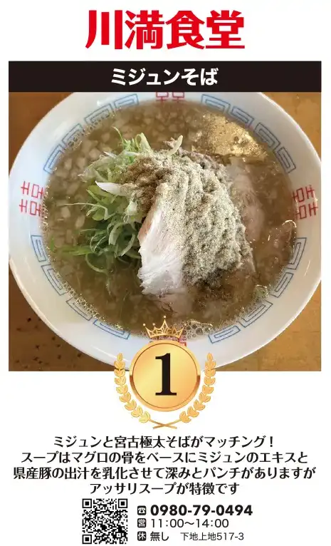 第1位！川満食堂